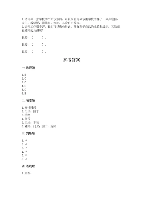 2022部编版三年级上册道德与法治期中测试卷精品（夺冠系列）