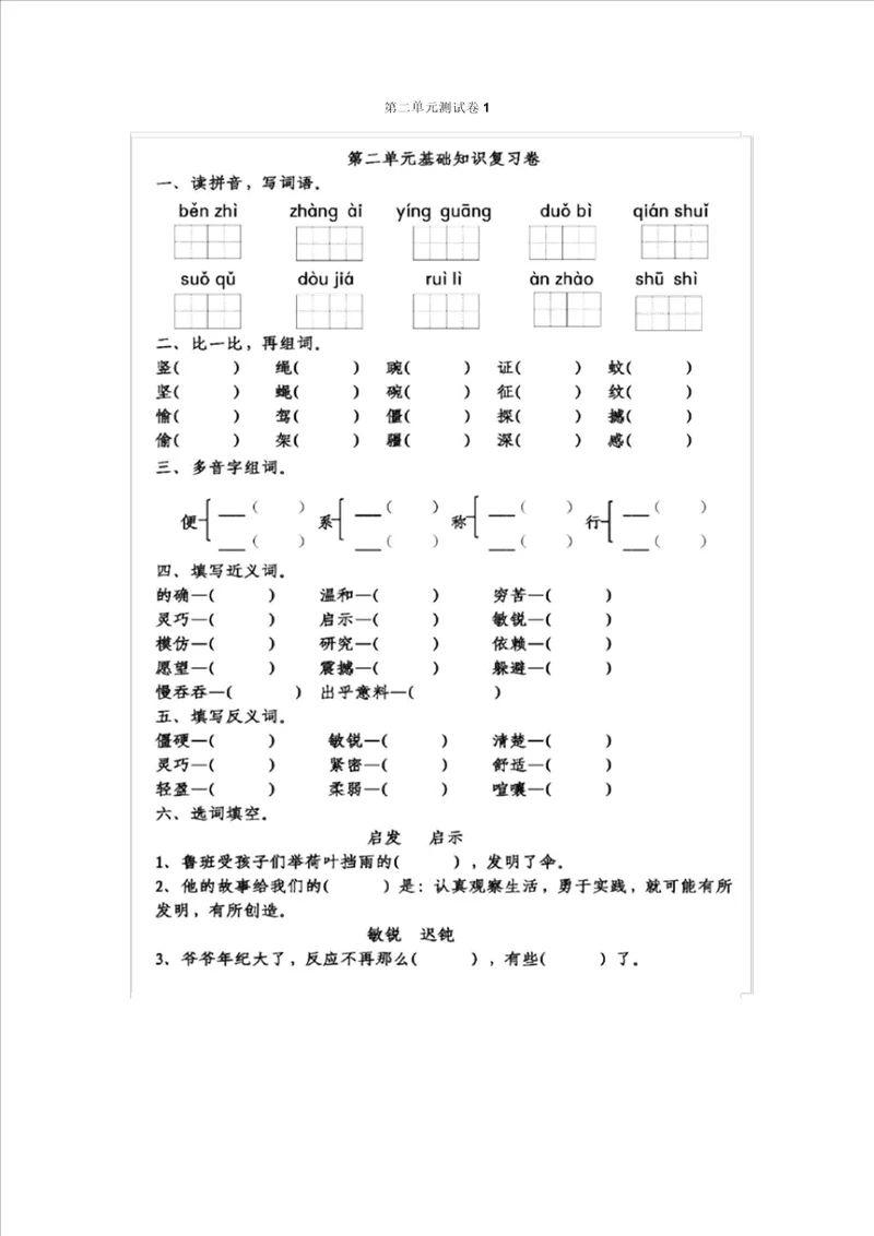 部编版四年级上册语文第二单元测试卷