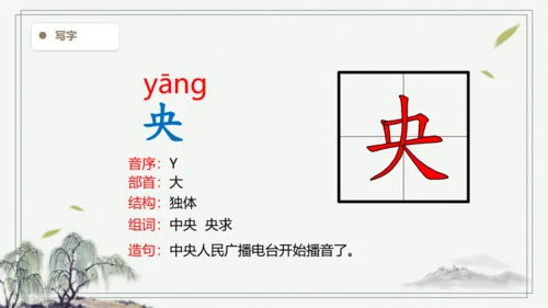 【2024秋季学期】语文二上 10.日月潭 生字识记课件