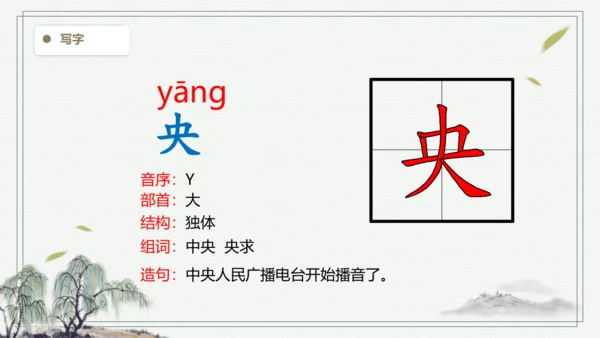 【2024秋季学期】语文二上 10.日月潭 生字识记课件
