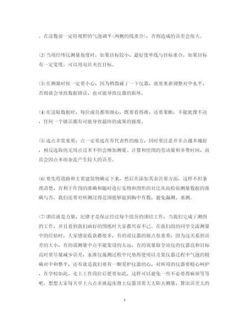 精编测量实习心得体会范文欣赏.docx