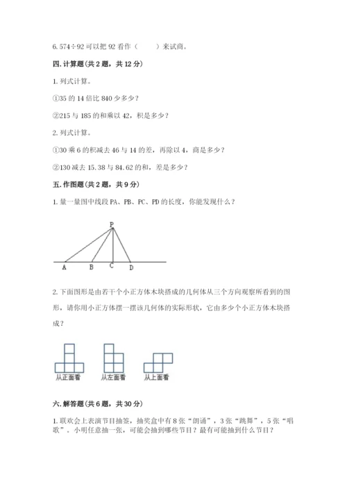 苏教版小学四年级上册数学期末卷【中心小学】.docx