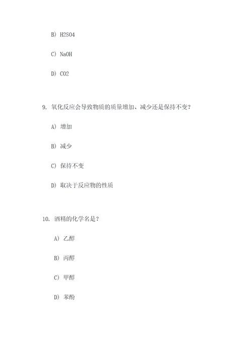 扫描答题卡选择题