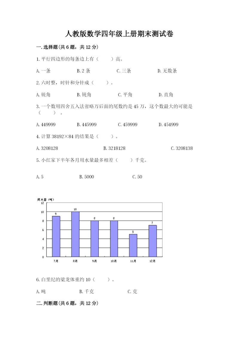 人教版数学四年级上册期末测试卷附答案（a卷）.docx