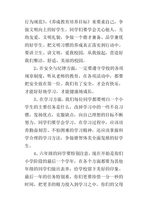 小学秋季开学典礼校长的发言稿