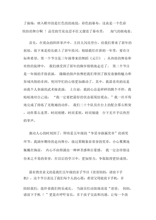 关于2022年元旦联欢会的话题作文