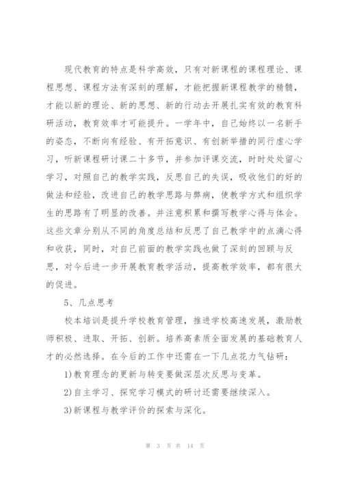 教师研修工作总结模板5篇.docx