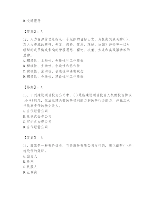 2024年投资项目管理师题库附参考答案（满分必刷）.docx