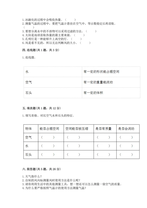 教科版三年级上册科学期末测试卷学生专用.docx