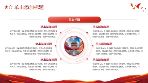 红色党政风马克思主义中国化理论PPT模板