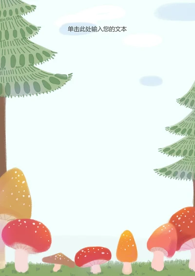 小清新唯美手绘雪松蘑菇森林信纸