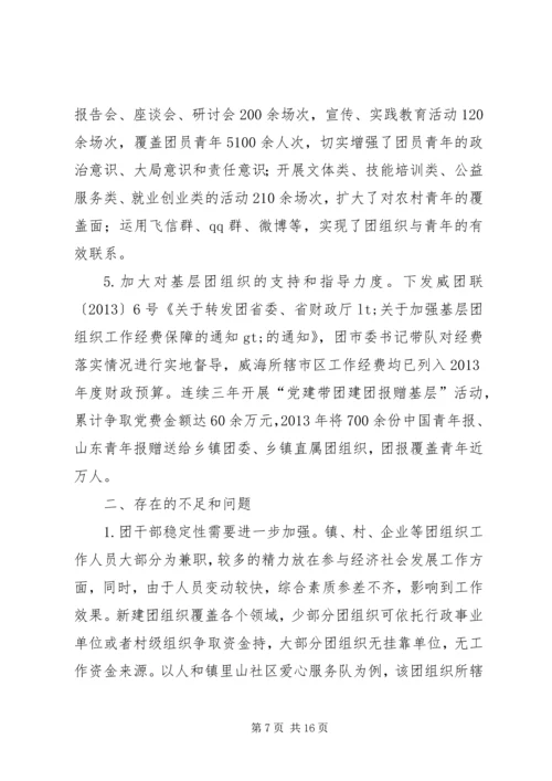 如何做好乡镇实体化“大团委”建设工作调研报告.docx