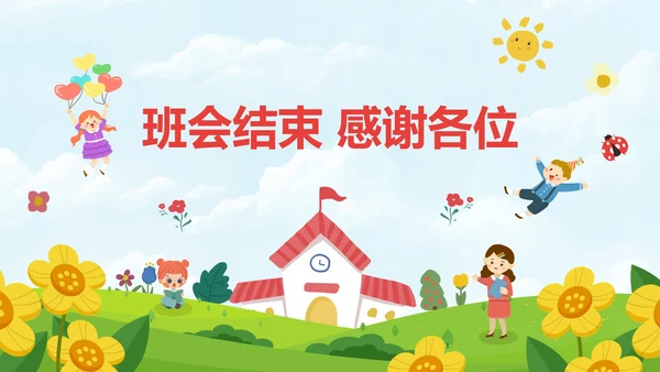 红色卡通儿童户外开学第一课主题班会带内容PPT模板