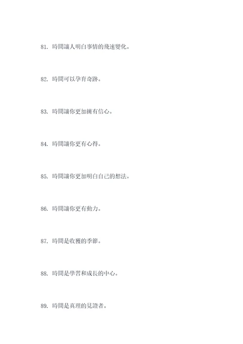时光主题摘抄好词好句