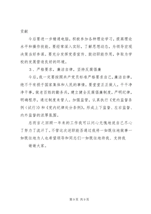 学校党委办公室主任 (5).docx