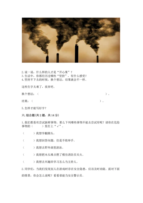 部编版二年级下册道德与法治期末测试卷精品【满分必刷】.docx