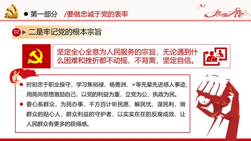 2020党员干部作风纪律建设党建党政党课
