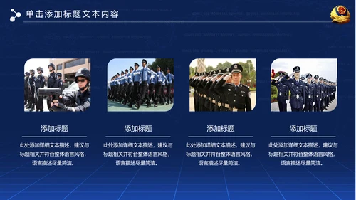 大气网络信息公安警察民警工作PPT模板