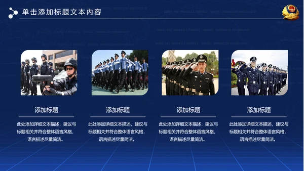 大气网络信息公安警察民警工作PPT模板