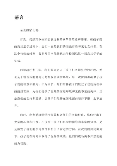 高三家长领奖的感言