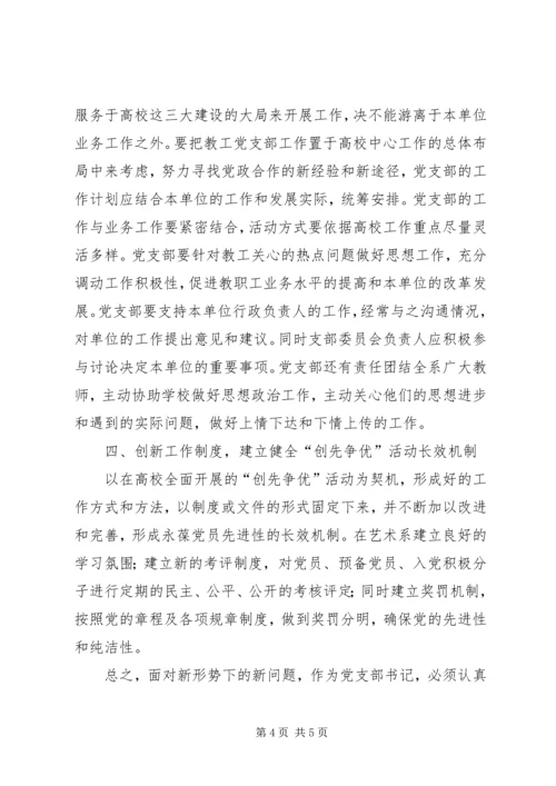 基层支部书记轮训班学习心得体会_2.docx