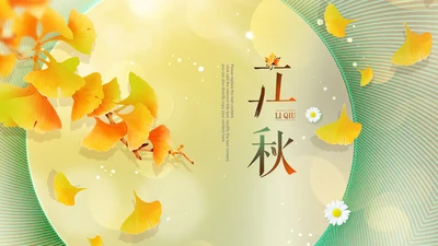 立秋金秋丰收季节秋天二十四节气立秋PPT模板