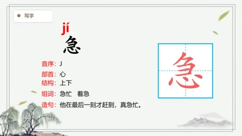 【2024秋季学期教材】语文二上24.  风娃娃   生字识记课件