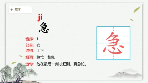 【2024秋季学期教材】语文二上24.  风娃娃   生字识记课件