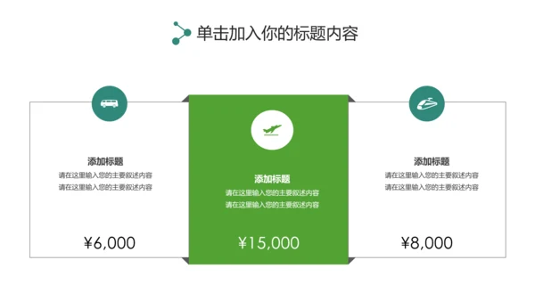 唯美乡村旅游新农村建设乡村建设旅游PPT模板