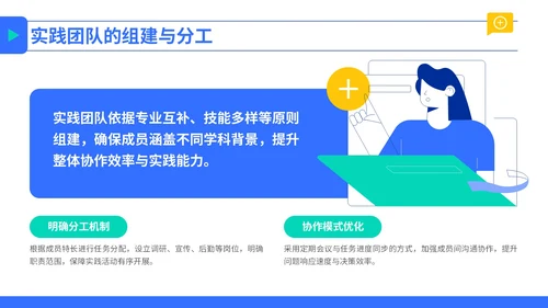 蓝色插画风暑期社会实践报告PPT模板