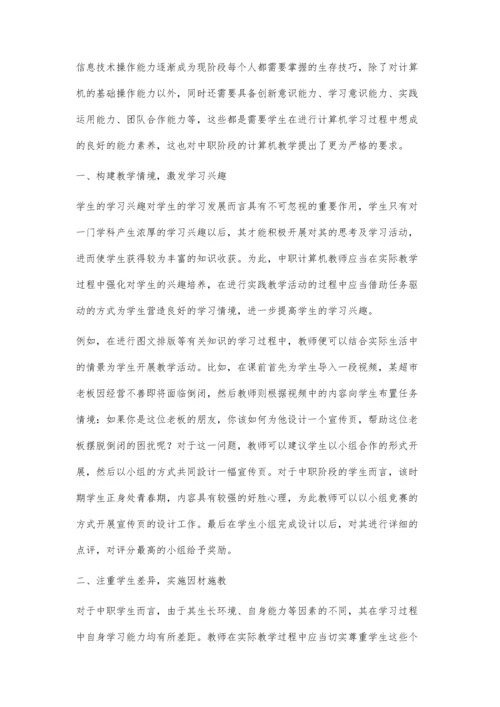 中职计算机课堂教学有效性探索.docx