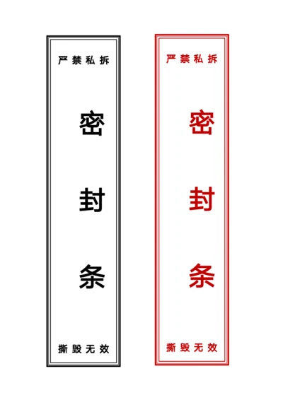 通用密封条黑色红色