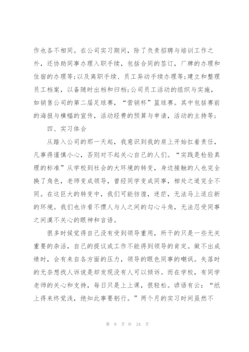 2022年大学生个人优秀实习报告.docx