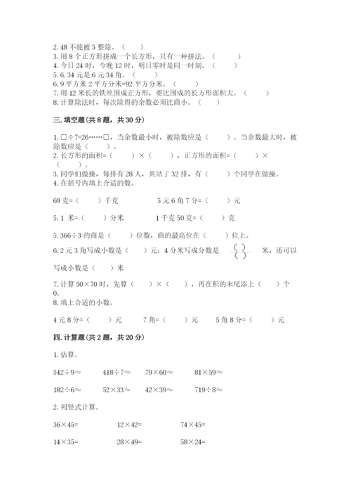 小学数学三年级下册期末测试卷及1套参考答案.docx