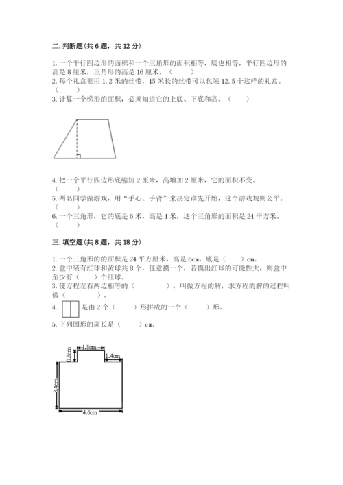 2022五年级上册数学期末测试卷附答案（预热题）.docx