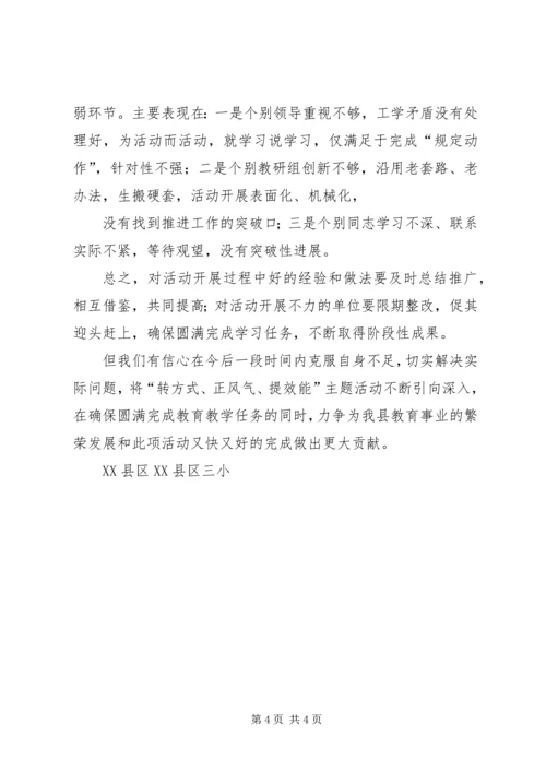 在“转方式、正风气、提效能”主题活动中的一点体会 (4).docx