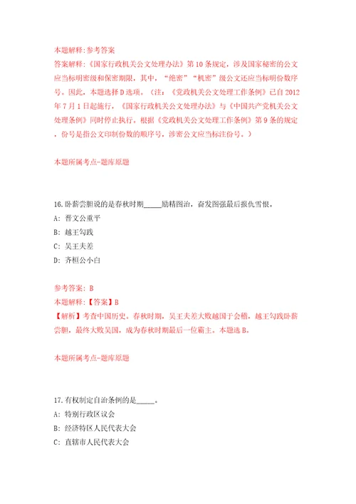 山东青岛市市南区卫生健康局所属部分事业单位招聘紧缺岗位工作人员4人模拟试卷含答案解析2