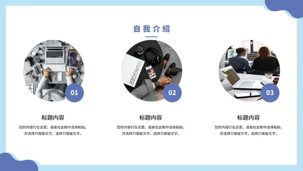 淡雅蓝色商务工作总结PPT模板
