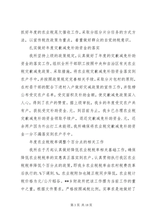 乡镇财政所半年工作总结四篇.docx