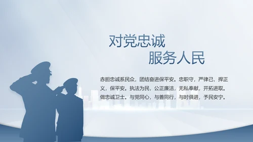 蓝色大气公安警察工作总结计划PPT