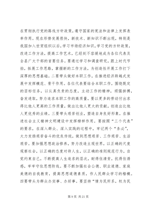 县委书记在人代会结束时的讲话 (3).docx