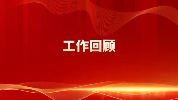 红色商务风都市公司年会庆典PPT模板