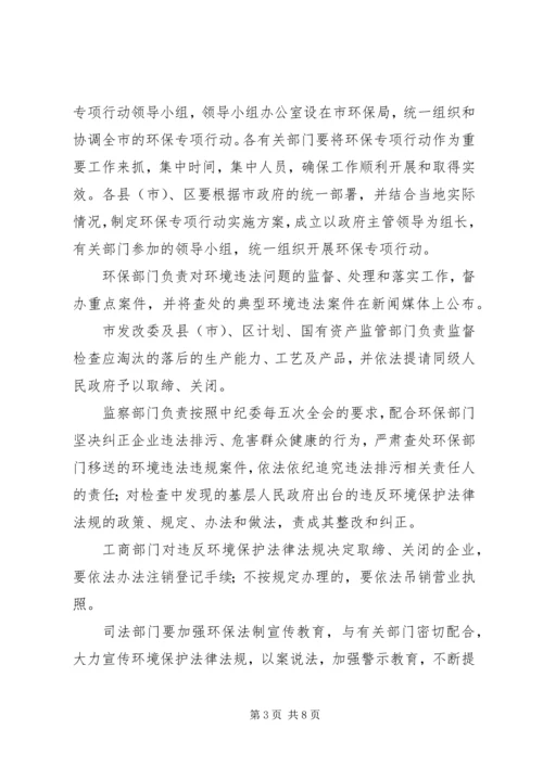 企业保障群众健康环保实施方案.docx