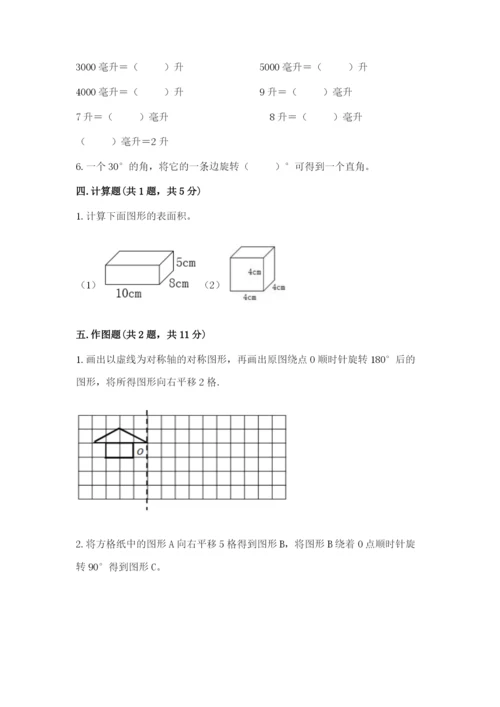 人教版数学五年级下册期末测试卷及参考答案（综合题）.docx