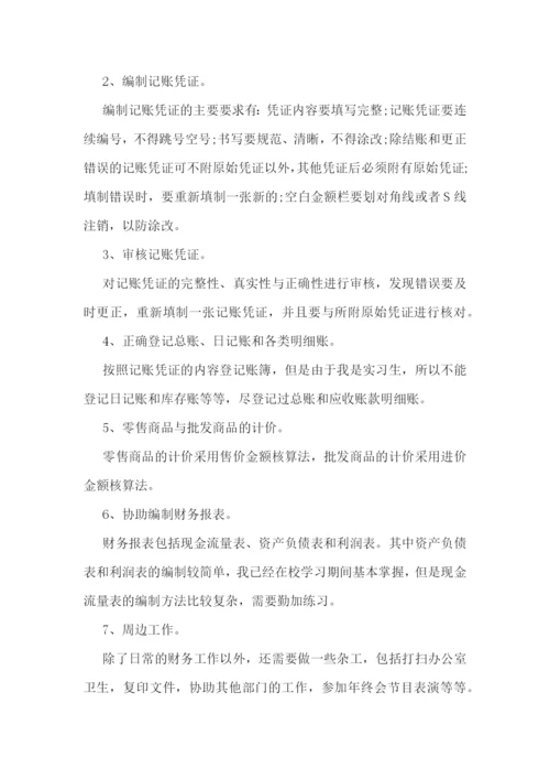 会计毕业个人实习报告范文(精选10篇).docx