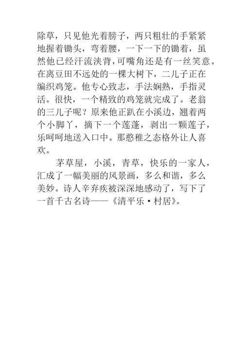 《清平乐-村居》扩写.docx