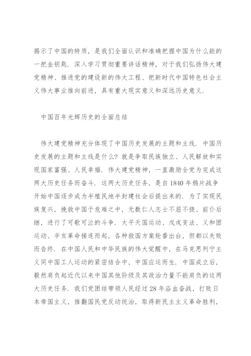 我们应该怎么样传承弘扬伟大建党精神论文范文三篇.docx