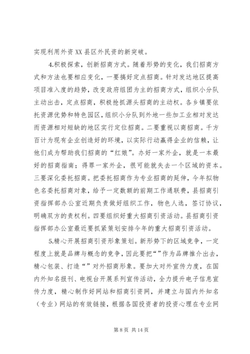在全县全民招商引资动员大会上的讲话.docx