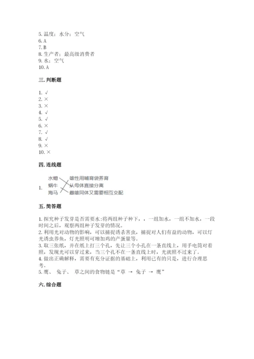 教科版五年级下册科学第一单元《生物与环境》测试卷精品【a卷】.docx