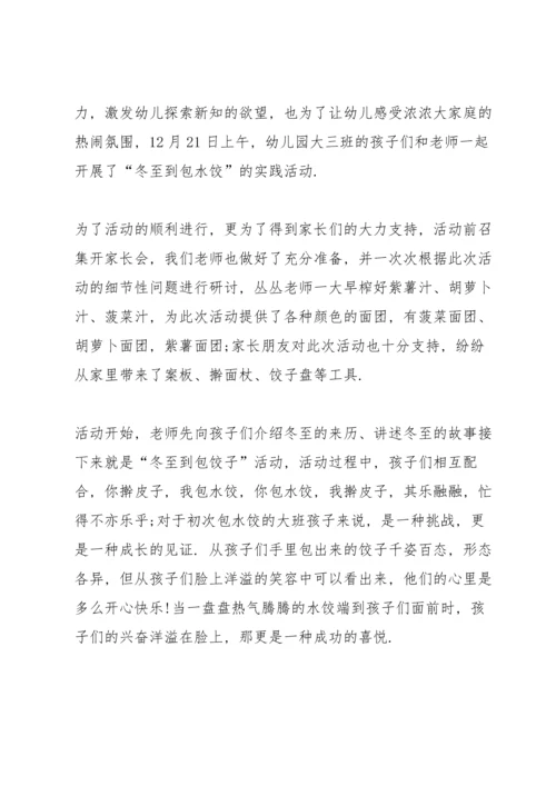 冬至主题2021活动总结范例10篇.docx